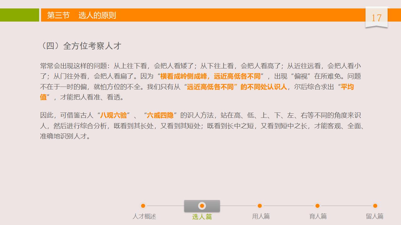 图片[17]-人力资源管理之：人才选用育留PPT-8PPT