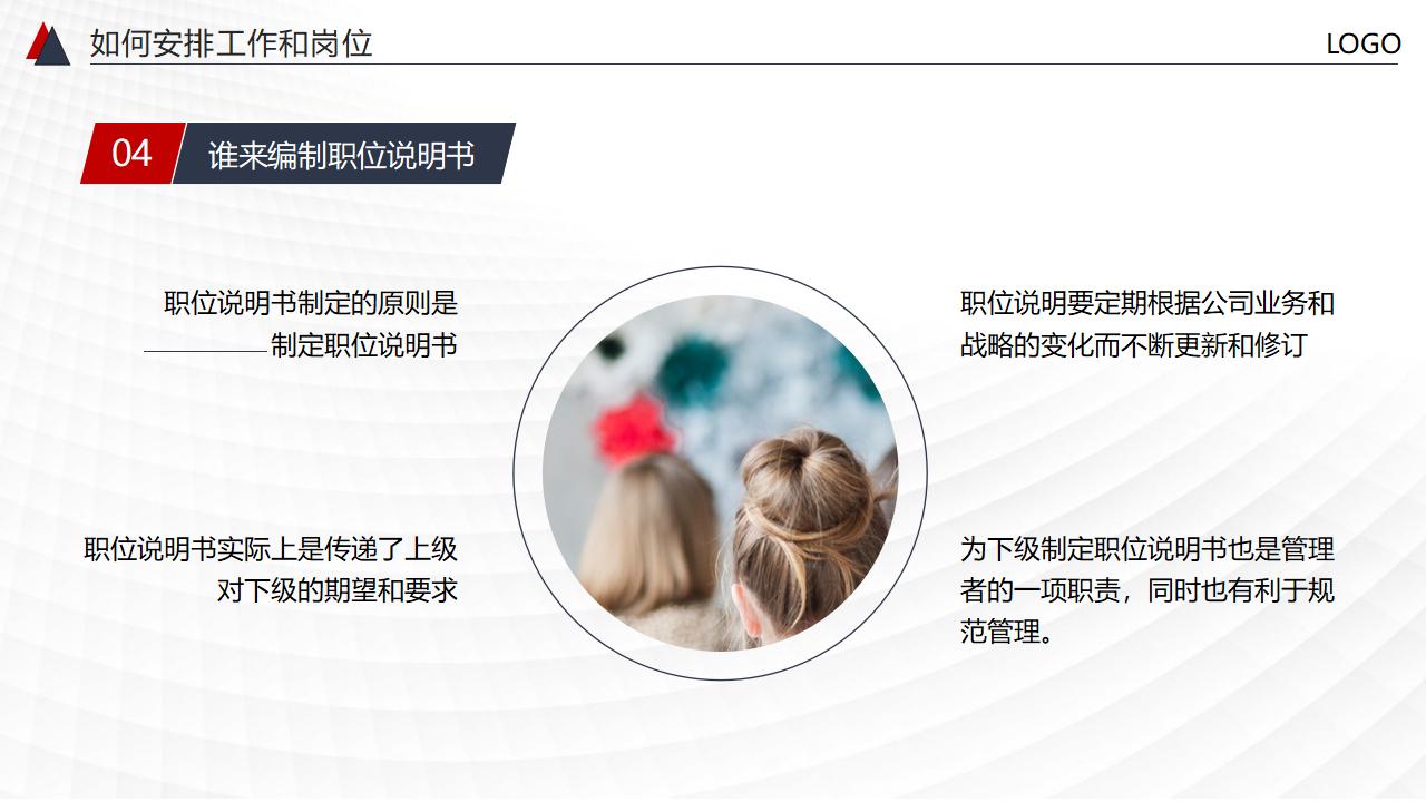 图片[17]-非人力资源部门的人力资源管理PPT下载-8PPT