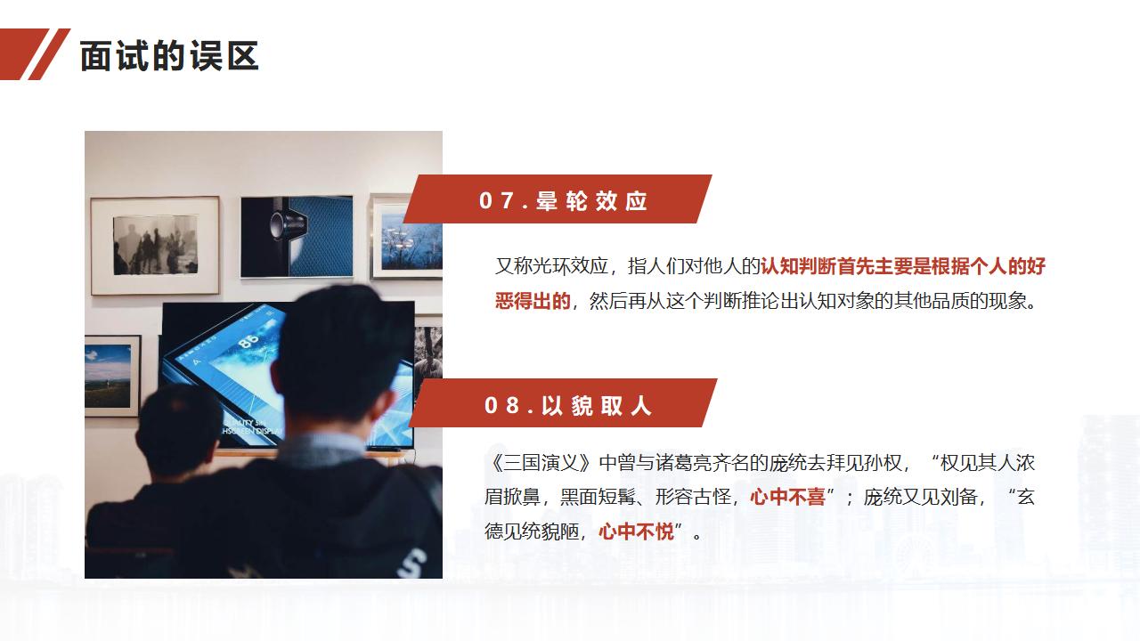 图片[17]-人力资源培训之面试官技能训练PPT-8PPT