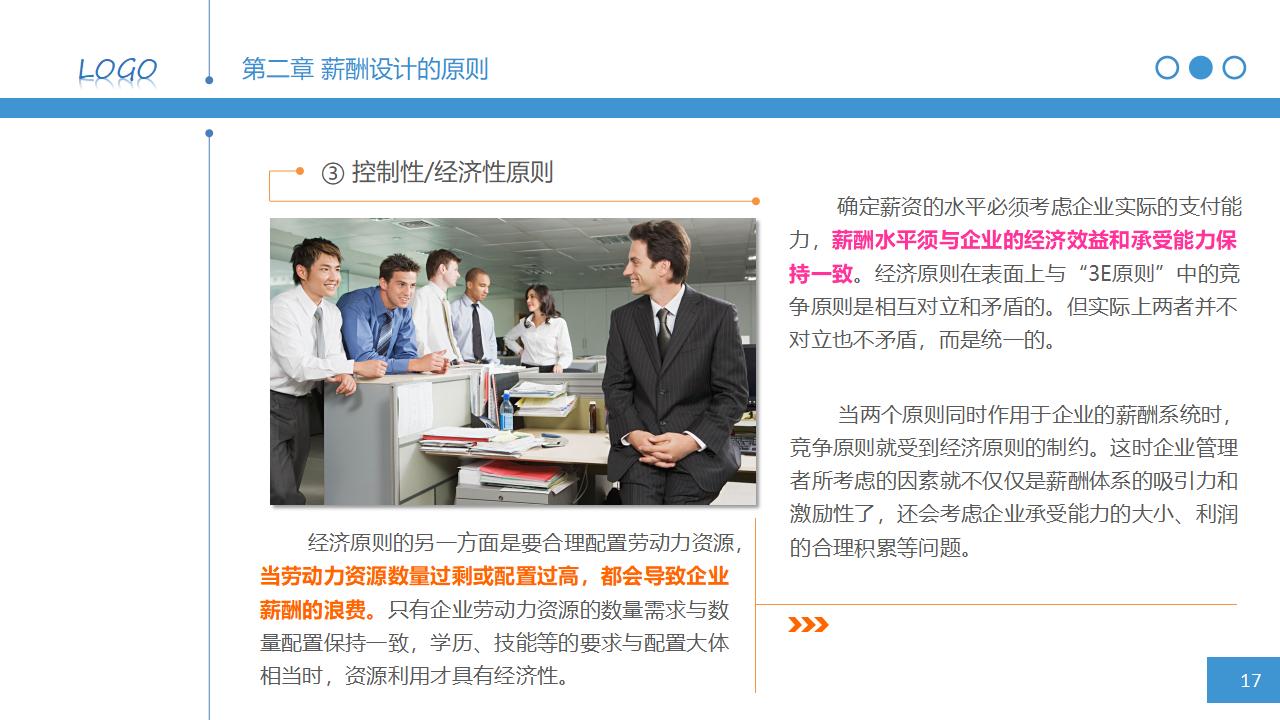 图片[17]-人力资源管理之：简明薪资薪酬设计PPT课件下载-8PPT