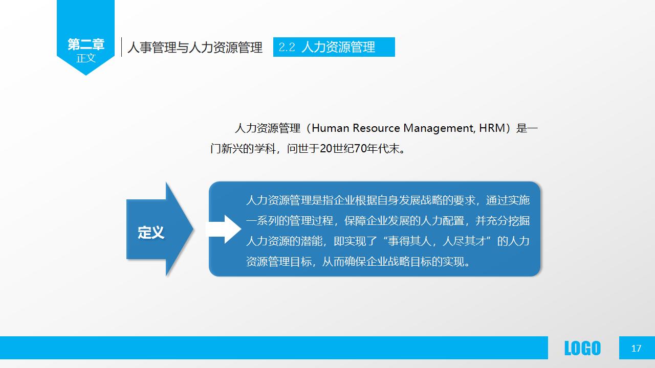 图片[17]-人力资源部内训之《人力资源概述》PPT下载-8PPT