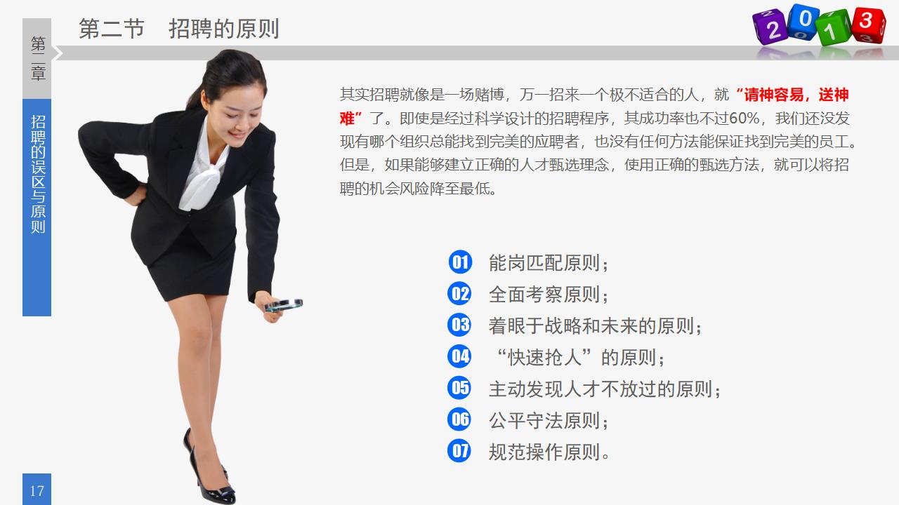 图片[17]-人力资源部内训之八，员工招聘实务PPT下载-8PPT