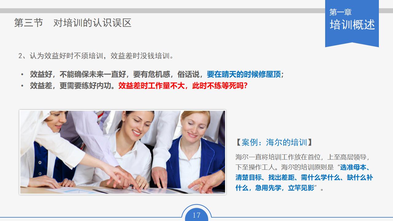 图片[17]-人力资源部内训幻灯片：员工培训实务PPT下载-8PPT