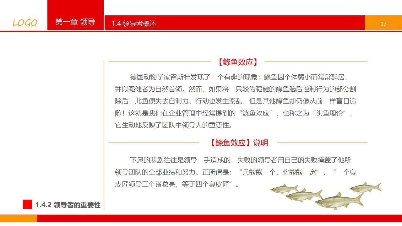 图片[17]-企业公司中高层领导培训之《领导与领导力》PPT下载-8PPT