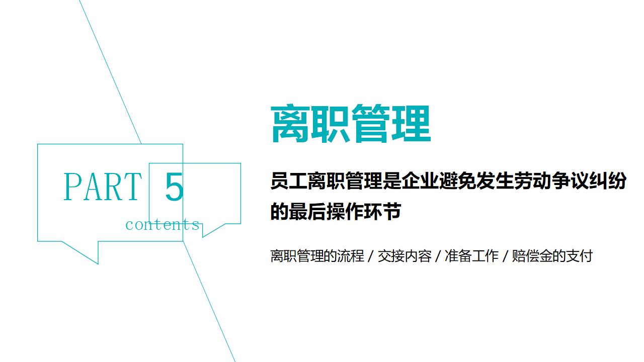 图片[17]-公司企业HR人力资源管理PPT下载-8PPT