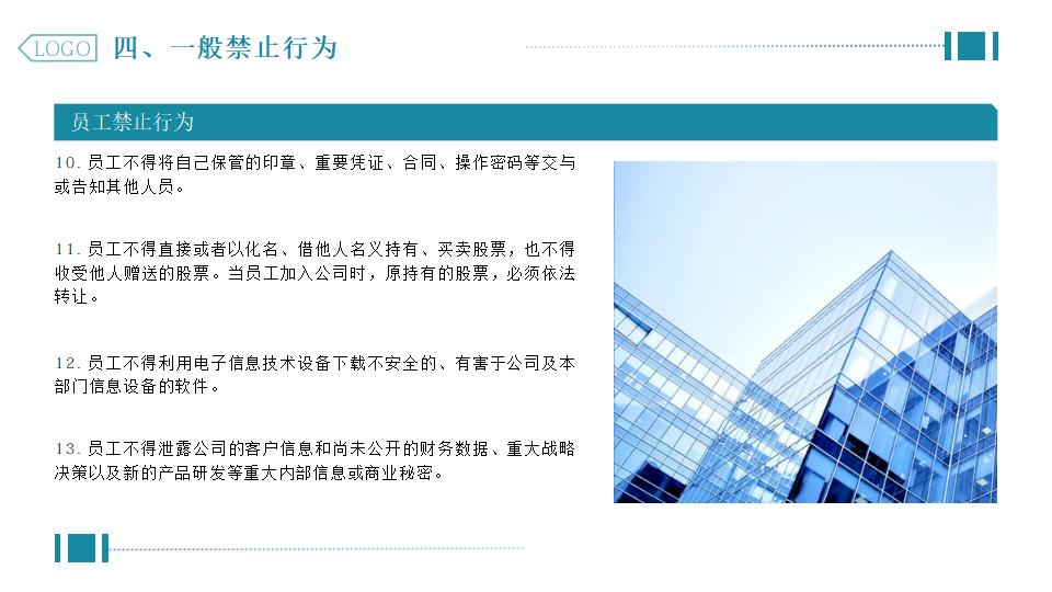 图片[17]-绿色写字楼背景企业合规管理PPT模板下载-8PPT