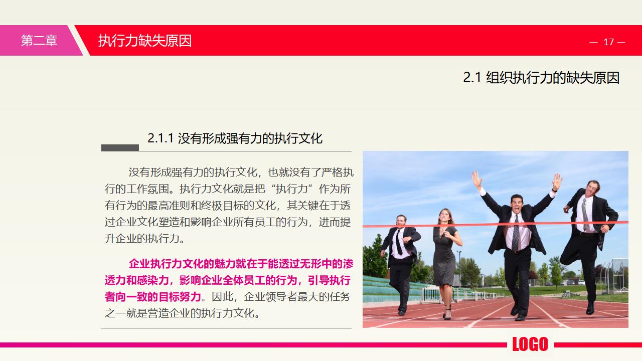 图片[17]-中层经理培训之《执行力提升》PPT下载-8PPT