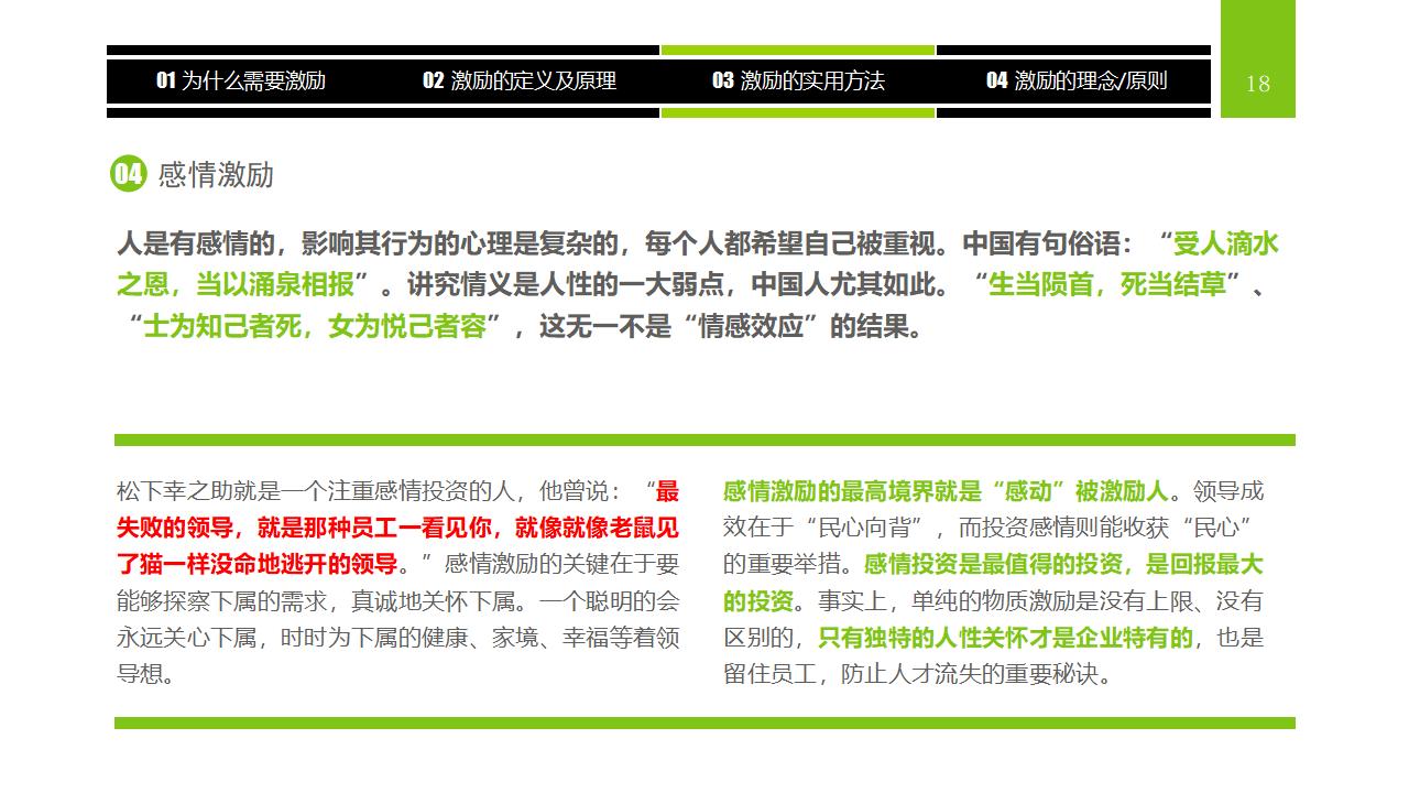 图片[18]-企业员工激励方法集萃PPT下载-8PPT