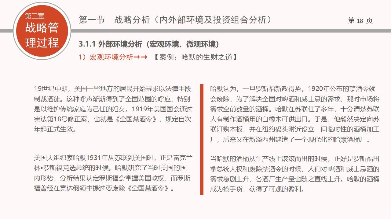 图片[18]-企业战略管理PPT下载-8PPT