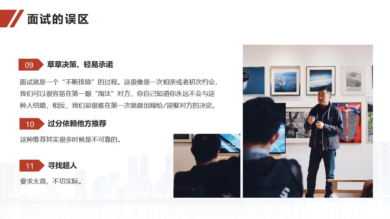 图片[18]-人力资源培训之面试官技能训练PPT-8PPT