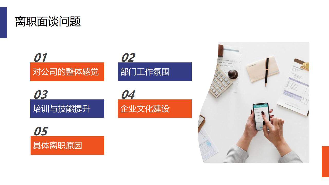 图片[18]-如何做好员工离职面谈PPT下载-8PPT