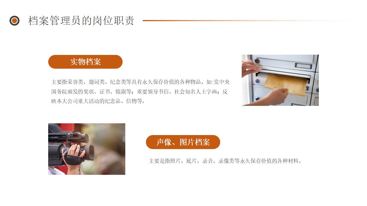 图片[18]-棕色档案管理培训PPT模板下载-8PPT