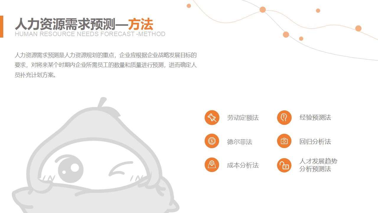 图片[18]-矢量点线星球科技风如何做好人力资源规划培训PPT模板下载-8PPT