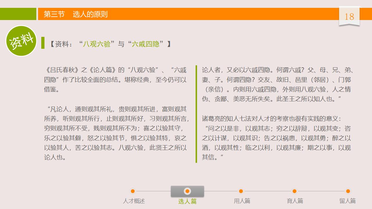 图片[18]-人力资源管理之：人才选用育留PPT-8PPT