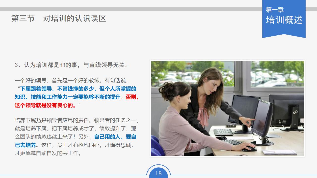 图片[18]-人力资源部内训幻灯片：员工培训实务PPT下载-8PPT