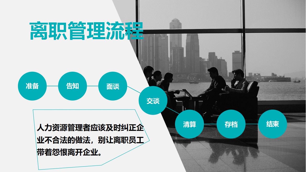 图片[18]-公司企业HR人力资源管理PPT下载-8PPT