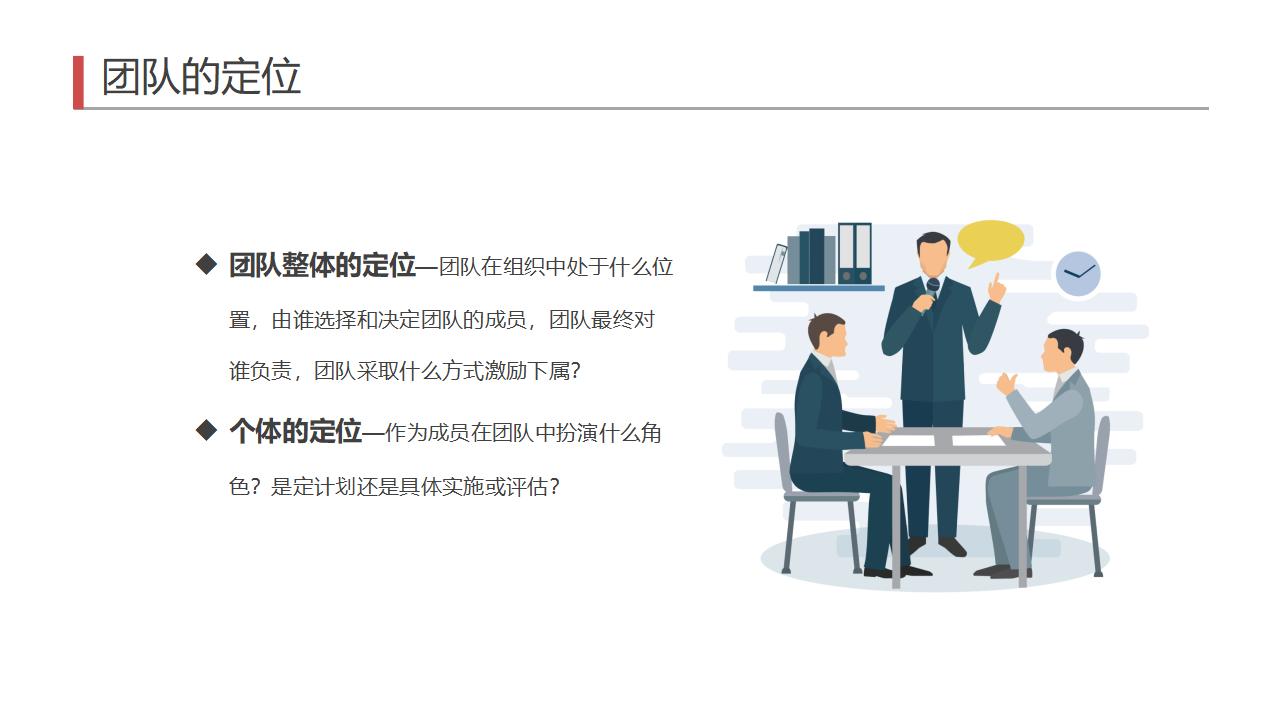 图片[18]-红色立体小人背景的企业管理有效管理团队PPT模板下载-8PPT
