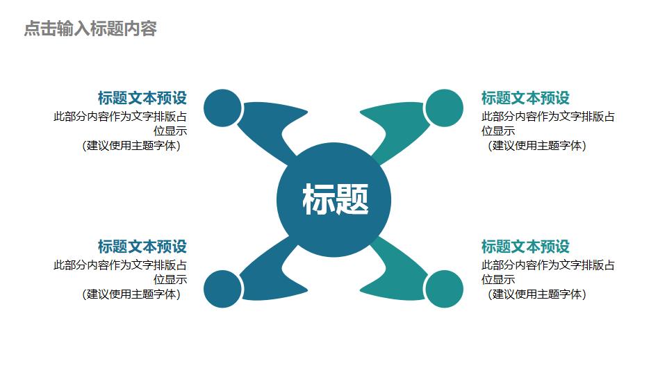 图片[18]-绿色圆环设计的企业团队建设PPT模板-8PPT