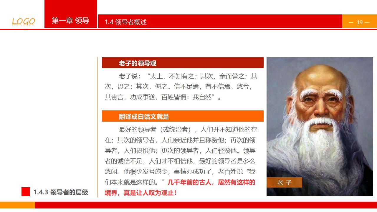 图片[19]-企业公司中高层领导培训之《领导与领导力》PPT下载-8PPT