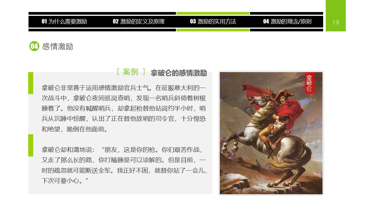 图片[19]-企业员工激励方法集萃PPT下载-8PPT