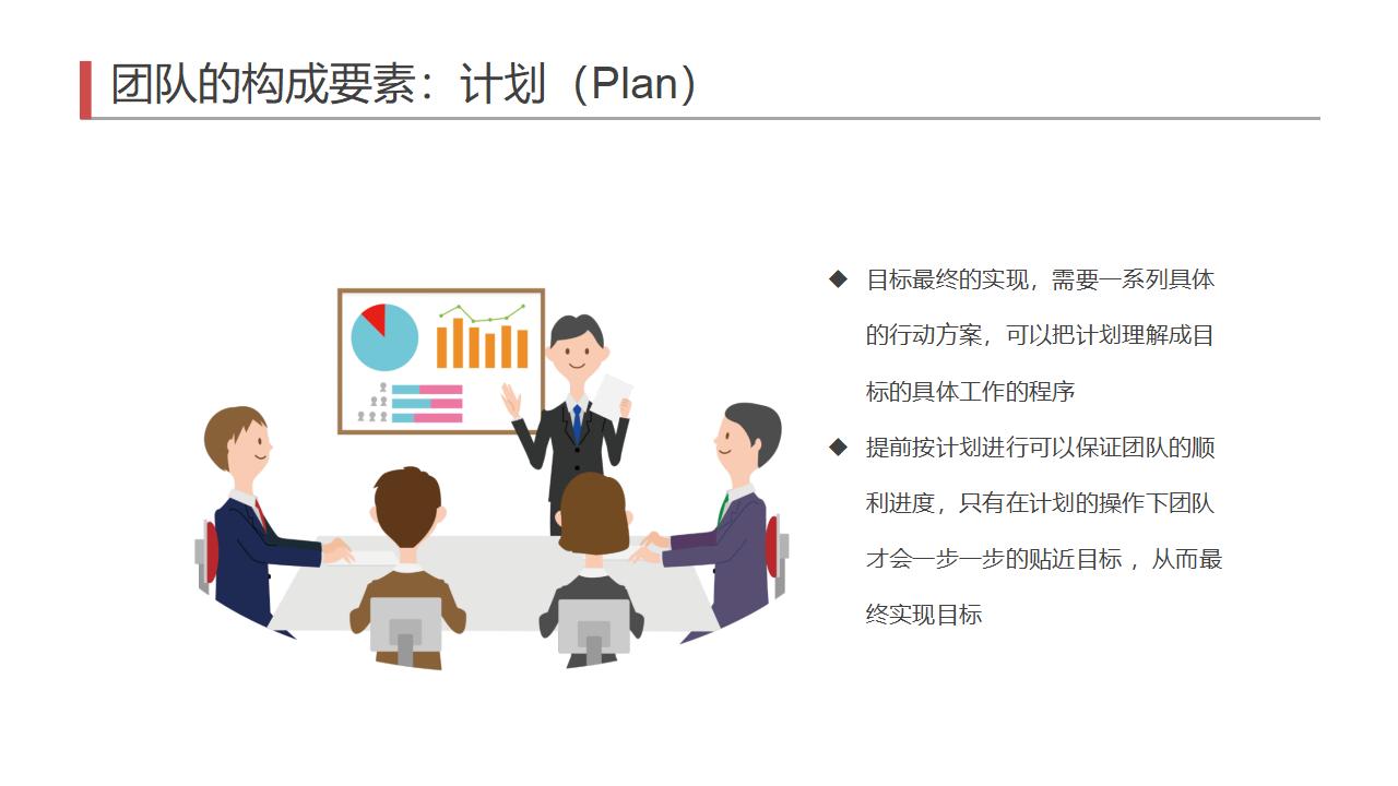 图片[19]-红色立体小人背景的企业管理有效管理团队PPT模板下载-8PPT