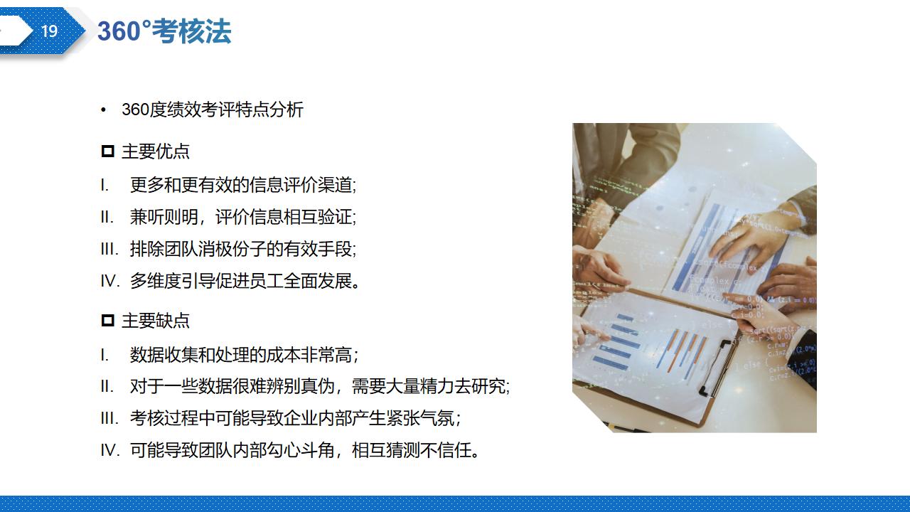 图片[19]-蓝色商务风企业绩效管理方法培训PPT模板下载-8PPT