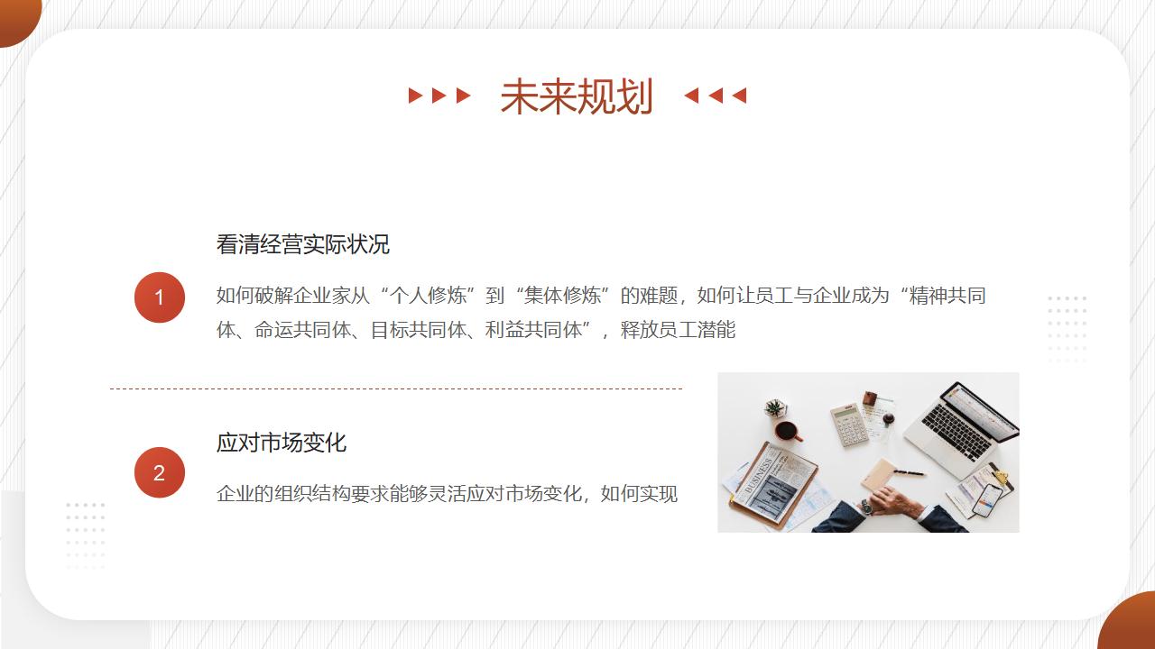 图片[19]-阿米巴经营模式管理方案PPT模板下载-8PPT