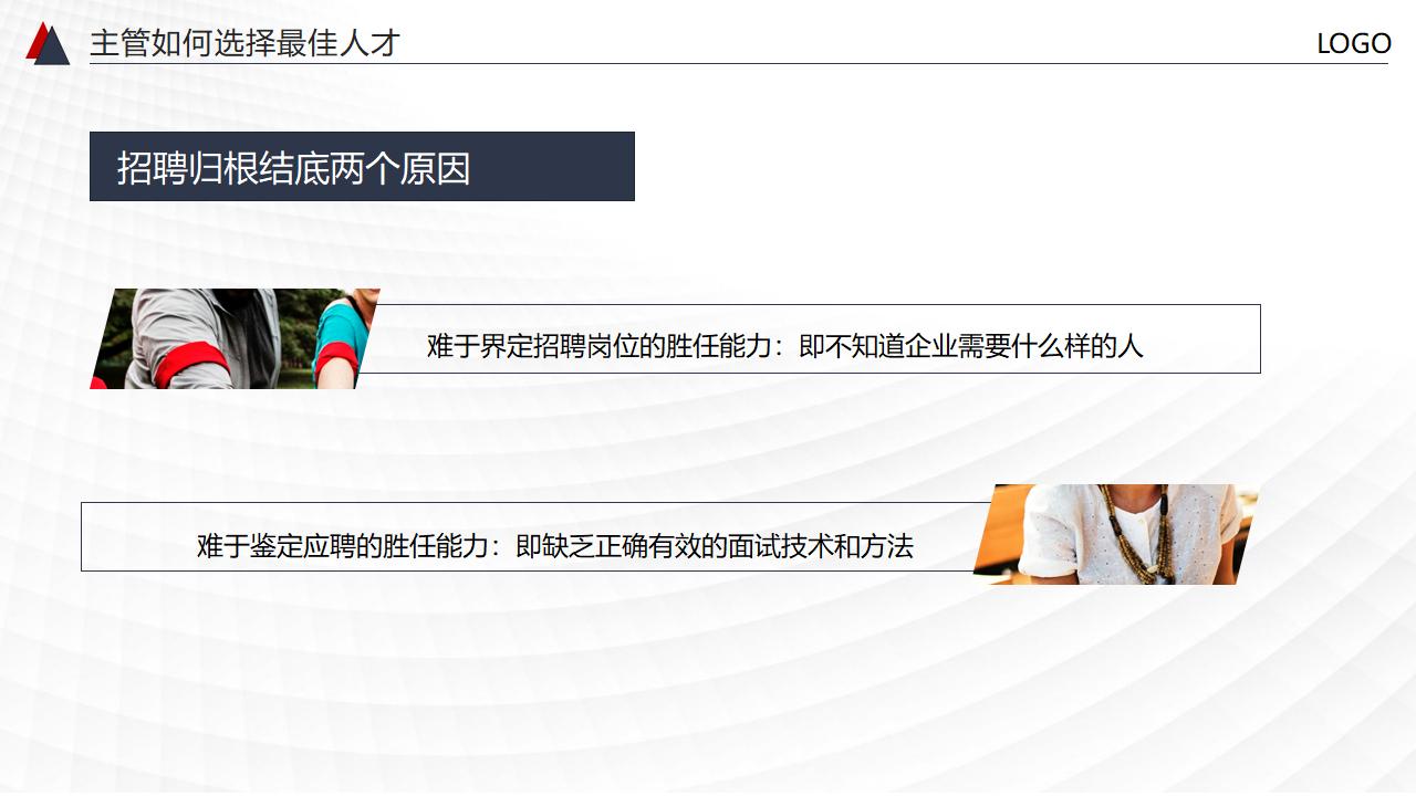 图片[19]-非人力资源部门的人力资源管理PPT下载-8PPT