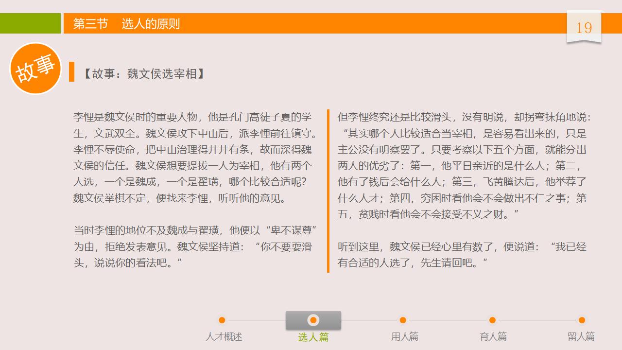 图片[19]-人力资源管理之：人才选用育留PPT-8PPT