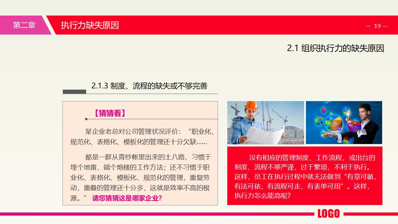 图片[19]-中层经理培训之《执行力提升》PPT下载-8PPT