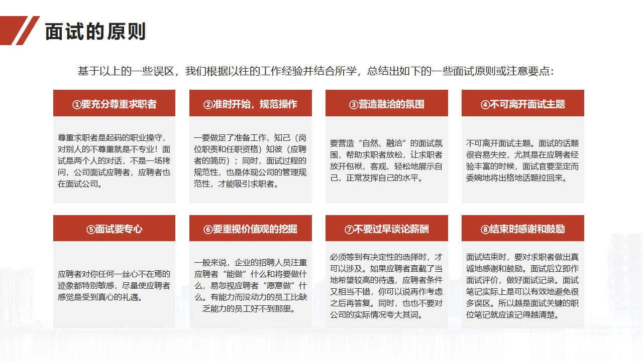 图片[19]-人力资源培训之面试官技能训练PPT-8PPT