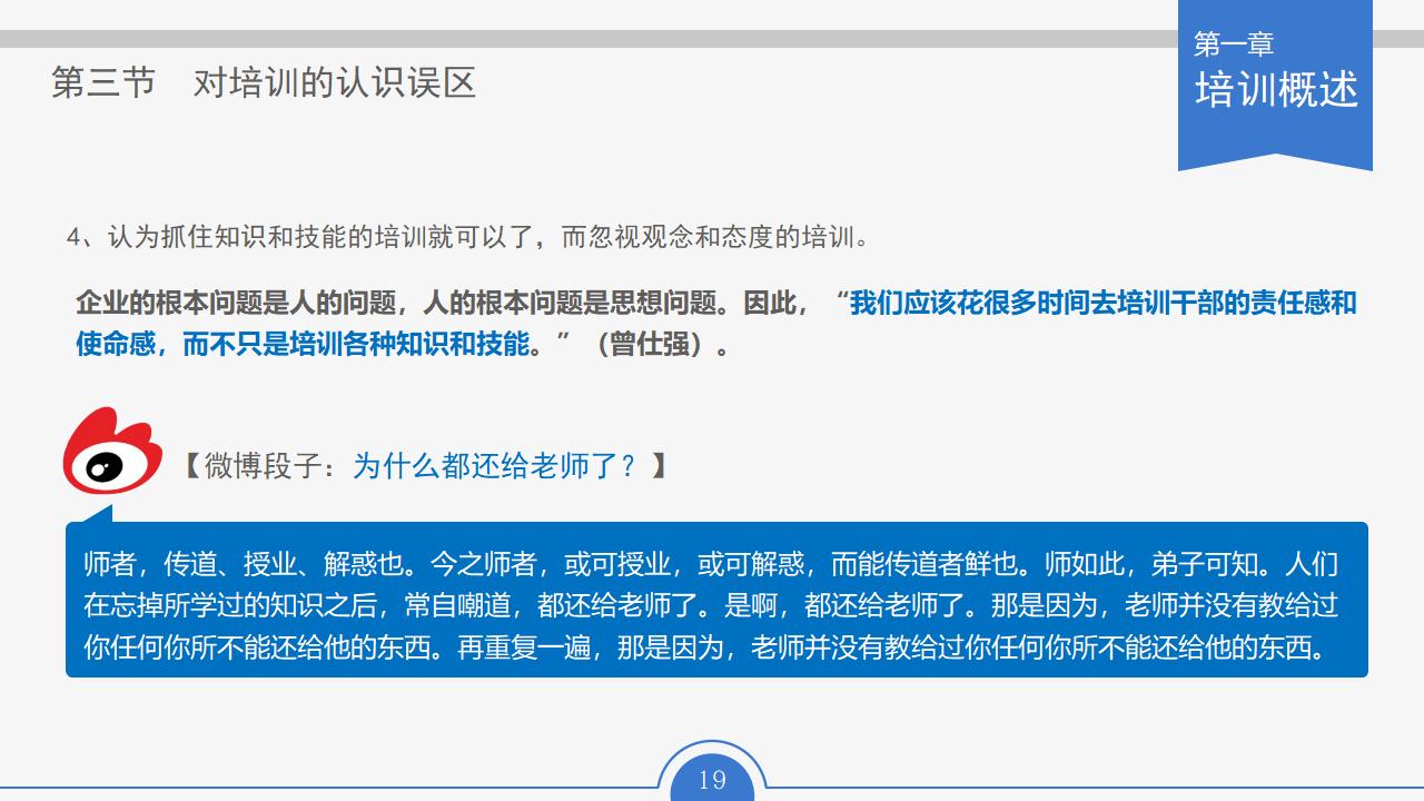 图片[19]-人力资源部内训幻灯片：员工培训实务PPT下载-8PPT