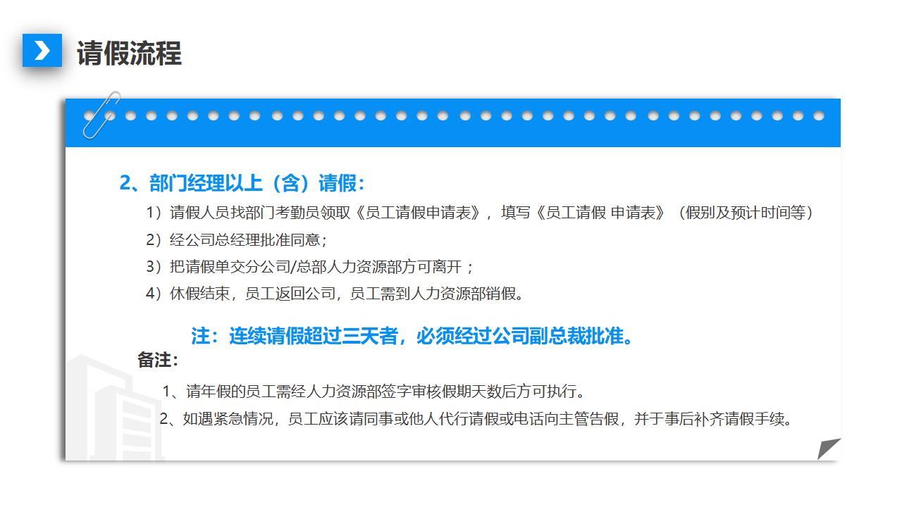 图片[19]-公司人事制度及工作流程培训PPT下载-8PPT