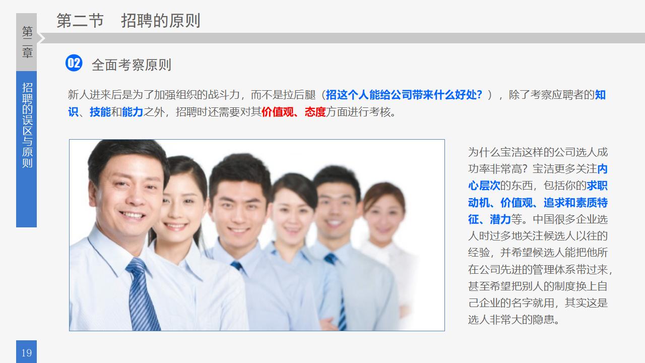 图片[19]-员工招聘实务培训PPT课件-8PPT