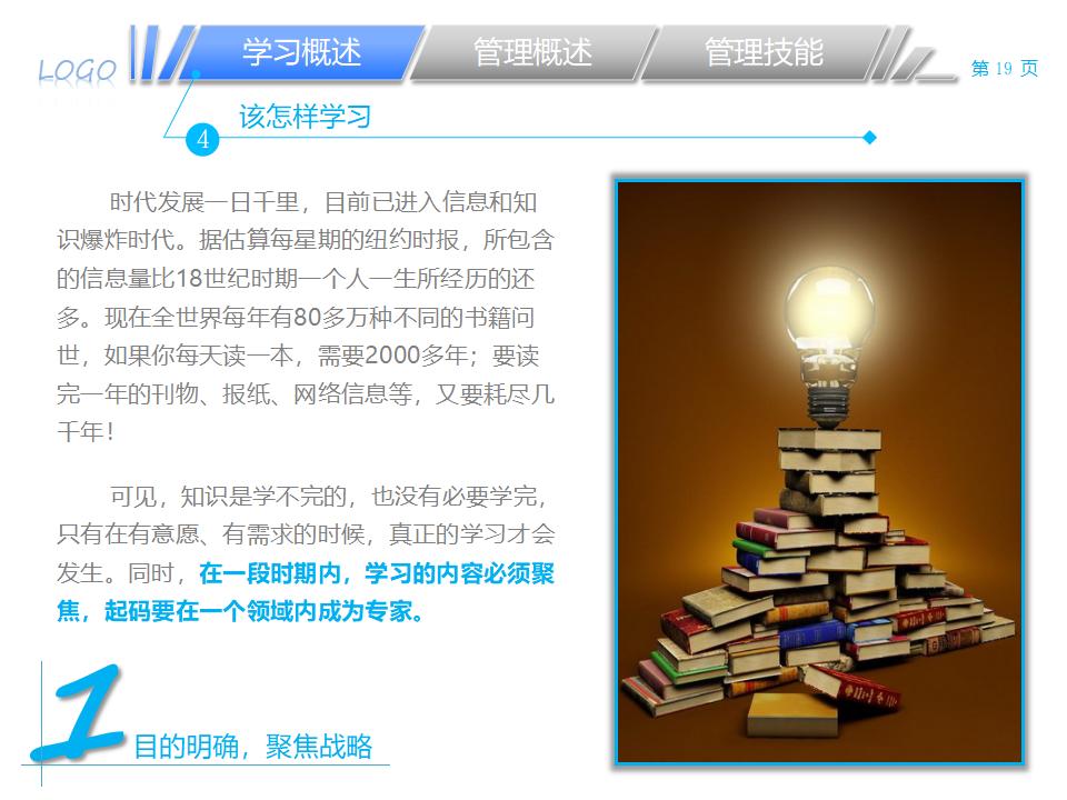 图片[19]-职业经理人该学哪些管理PPT下载-8PPT