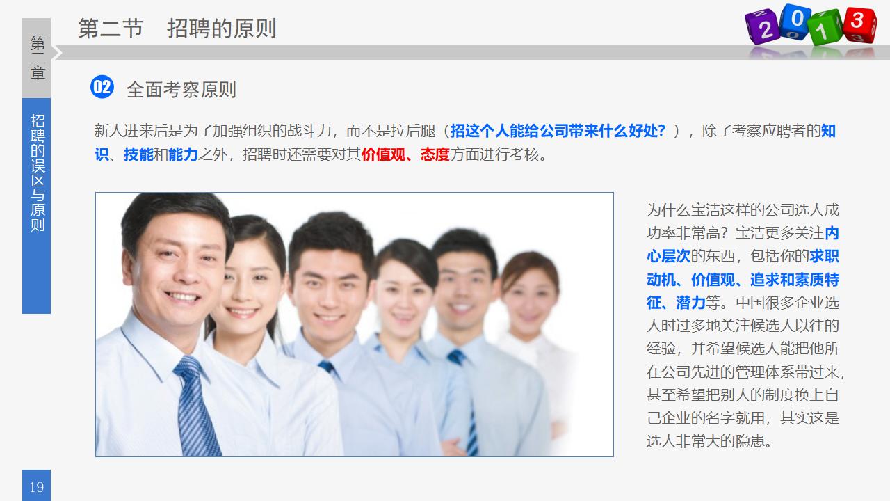 图片[19]-人力资源部内训之八，员工招聘实务PPT下载-8PPT