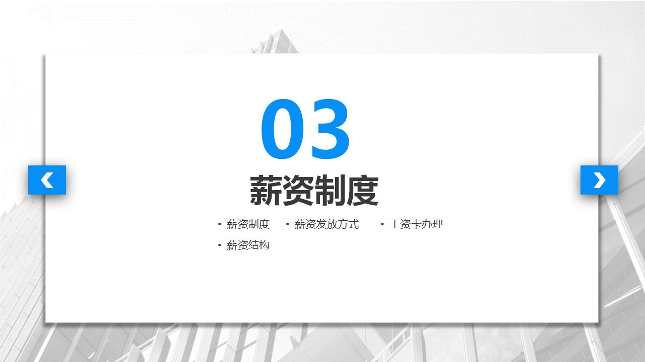 图片[20]-公司人事制度及工作流程培训PPT下载-8PPT