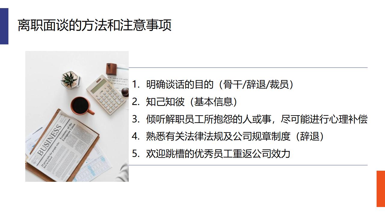 图片[20]-如何做好员工离职面谈PPT下载-8PPT