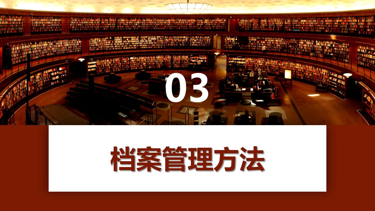 图片[20]-档案管理培训PPT模板下载-8PPT
