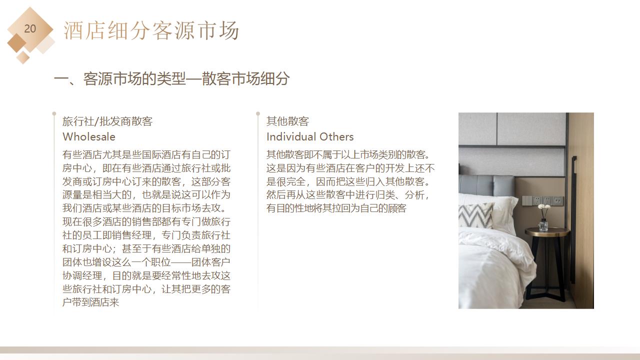 图片[20]-棕色精致酒店卧房背景的酒店收益管理PPT模板下载-8PPT