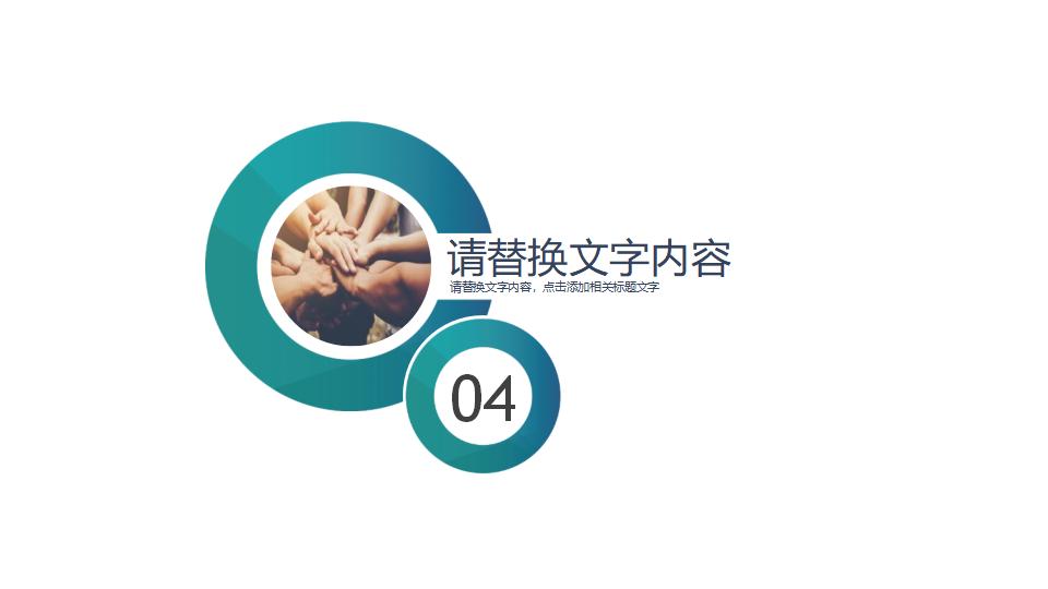 图片[20]-绿色圆环设计的企业团队建设PPT模板-8PPT