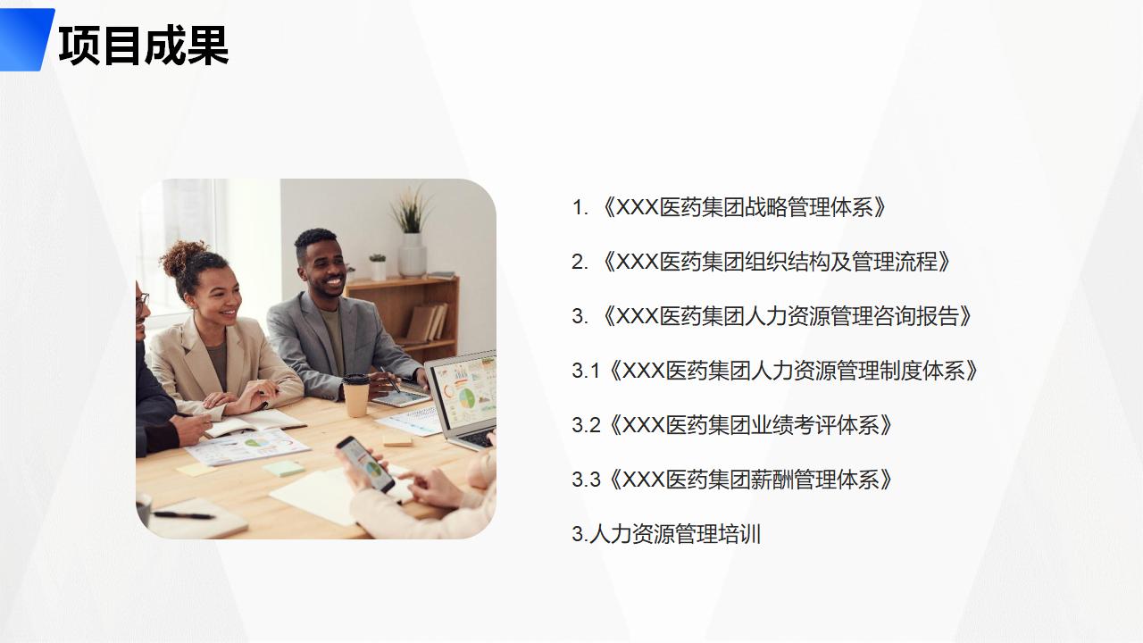 图片[20]-蓝色职场人物背景管理制度体系项目建议书PPT模板下载-8PPT