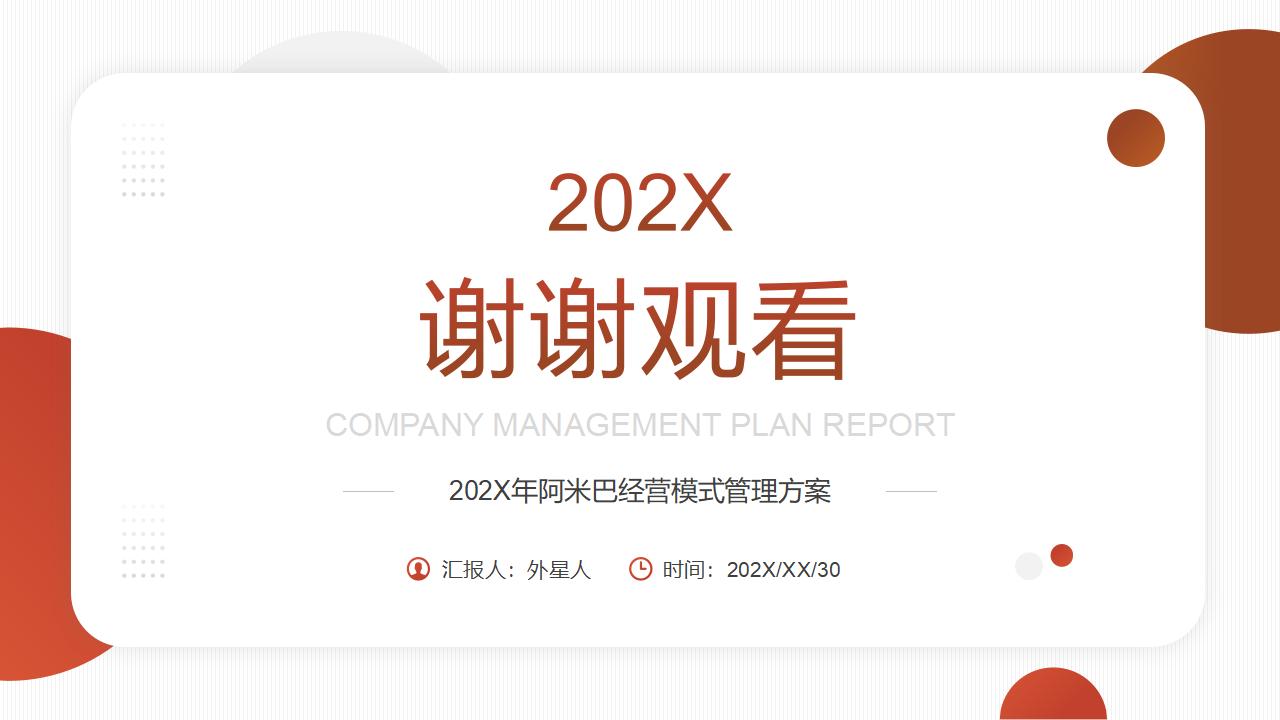 图片[20]-阿米巴经营模式管理方案PPT模板下载-8PPT