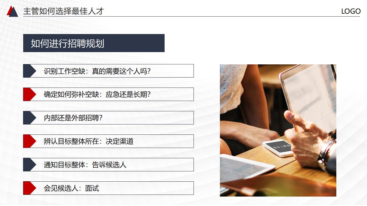 图片[20]-非人力资源部门的人力资源管理PPT下载-8PPT