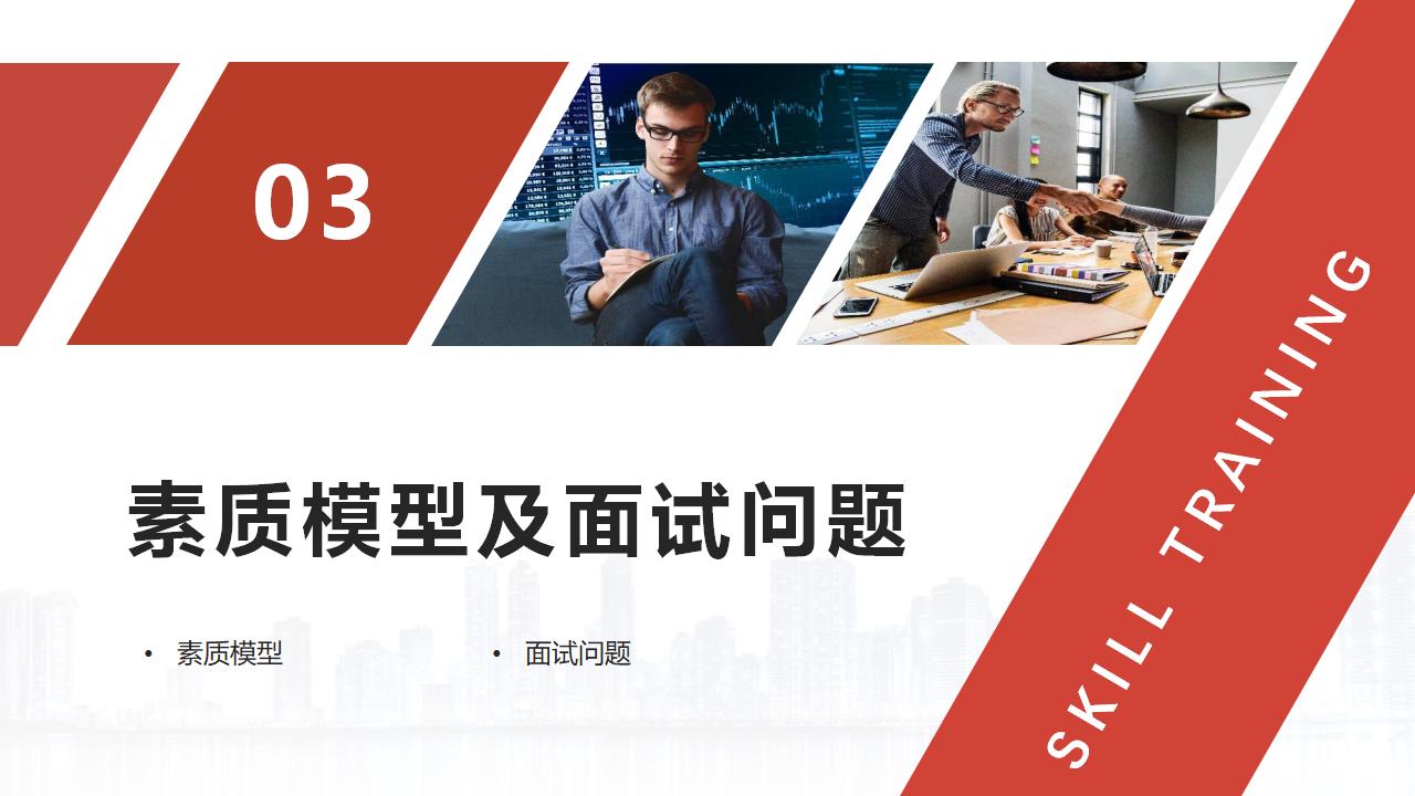 图片[20]-人力资源培训之面试官技能训练PPT-8PPT