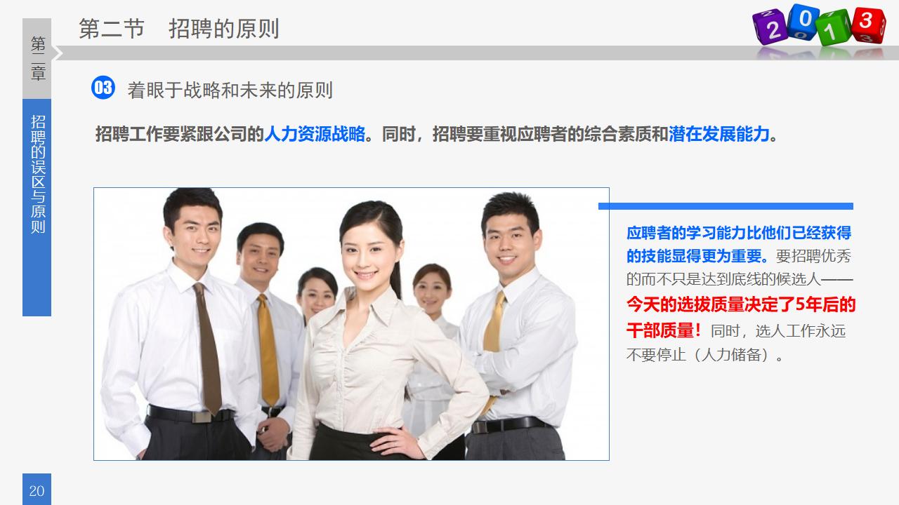 图片[20]-人力资源部内训之八，员工招聘实务PPT下载-8PPT