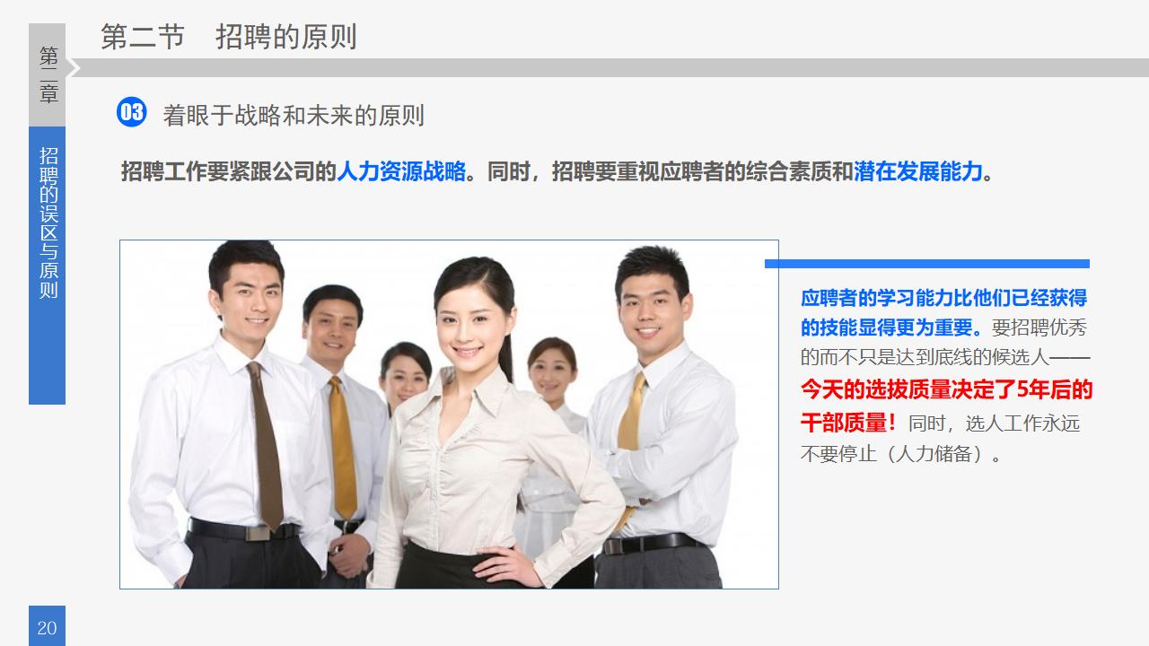 图片[20]-员工招聘实务培训PPT课件-8PPT