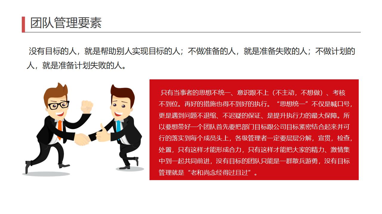 图片[20]-红色立体小人背景的企业管理有效管理团队PPT模板下载-8PPT