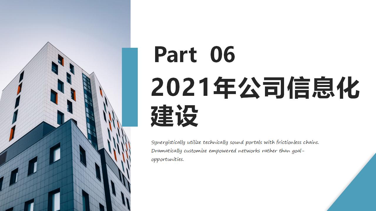 图片[21]-企业人力资源与行政管理工作总结汇报PPT模板-8PPT