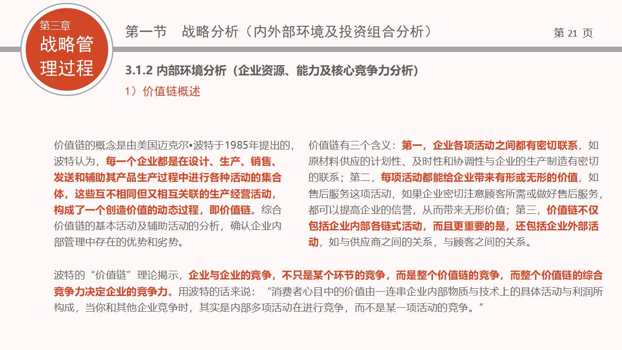 图片[21]-企业战略管理PPT下载-8PPT